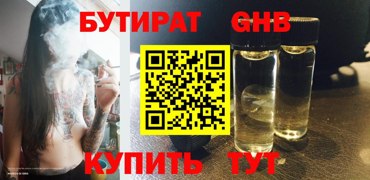 Бутират вода Урус-Мартан