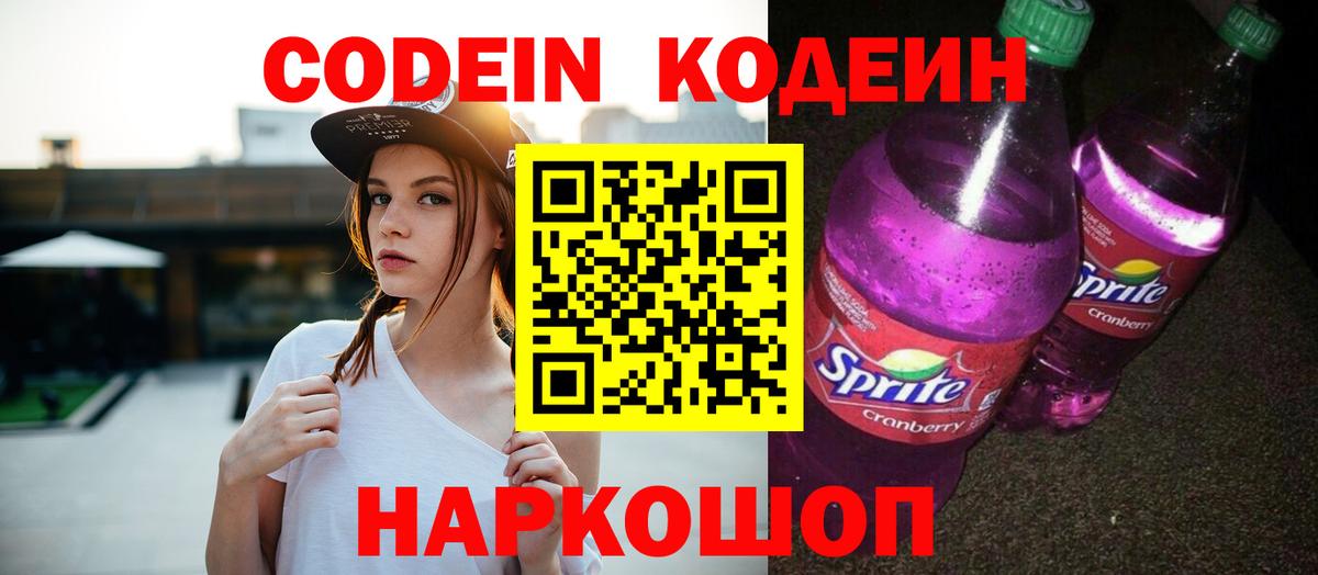 Урус-Мартан  Кодеин Purple Drank  Вход с VPN 