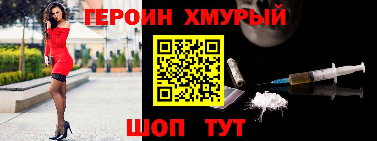 Героин  Вход с VPN  Урус-Мартан  Героин герыч 