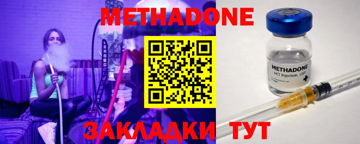 Метадон methadone Урус-Мартан