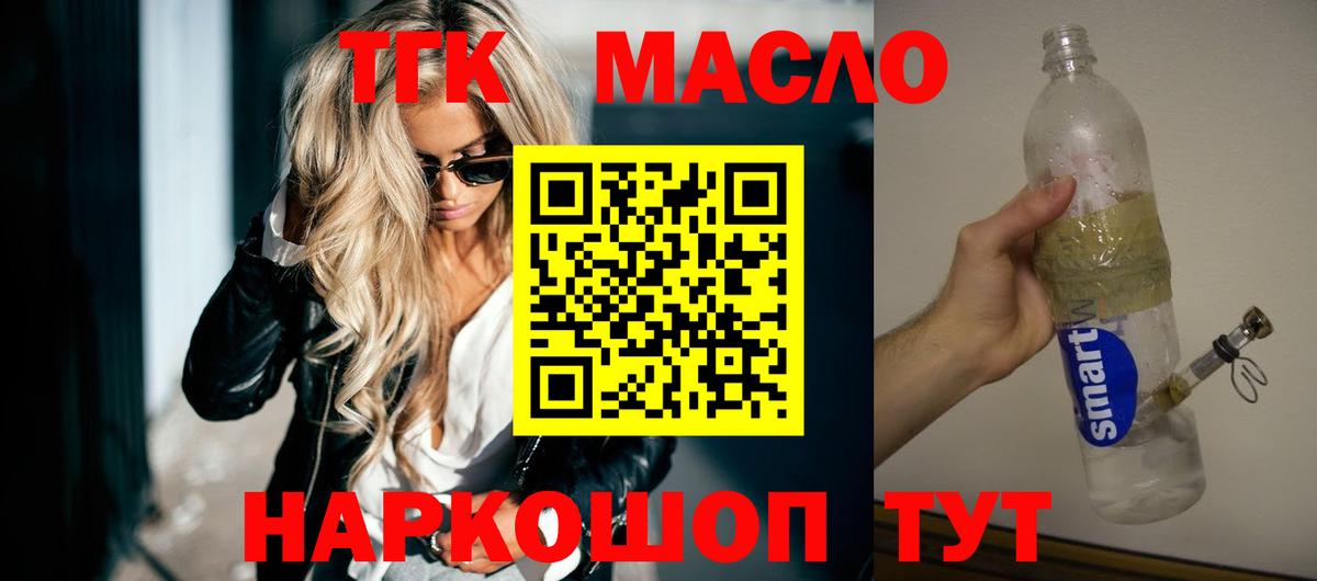 ТГК THC oil  Вход с VPN  где купить   Урус-Мартан 